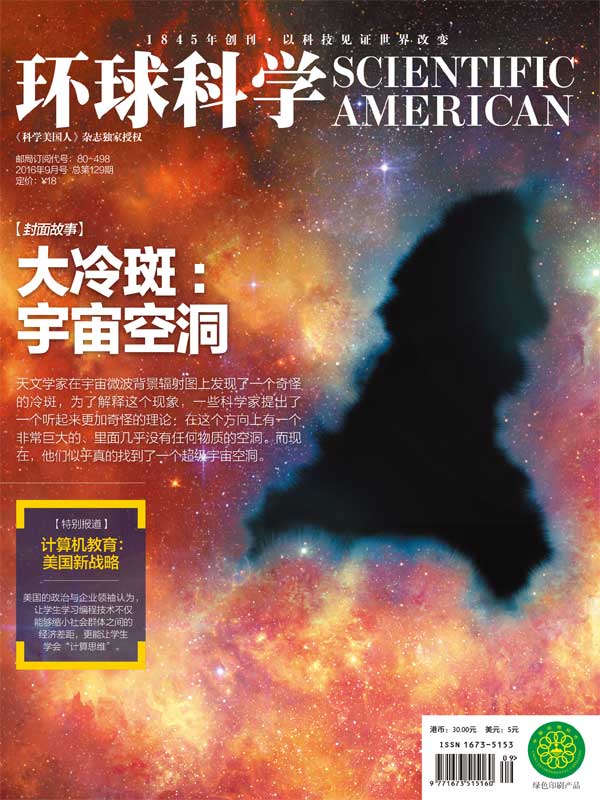 《环球科学》2016年09月号