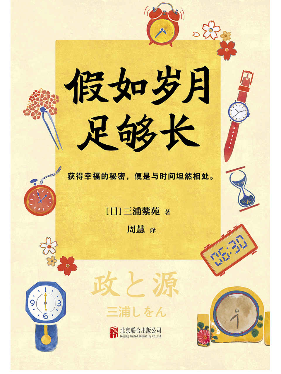 假如岁月足够长 (全球顶级畅销小说文库 297)