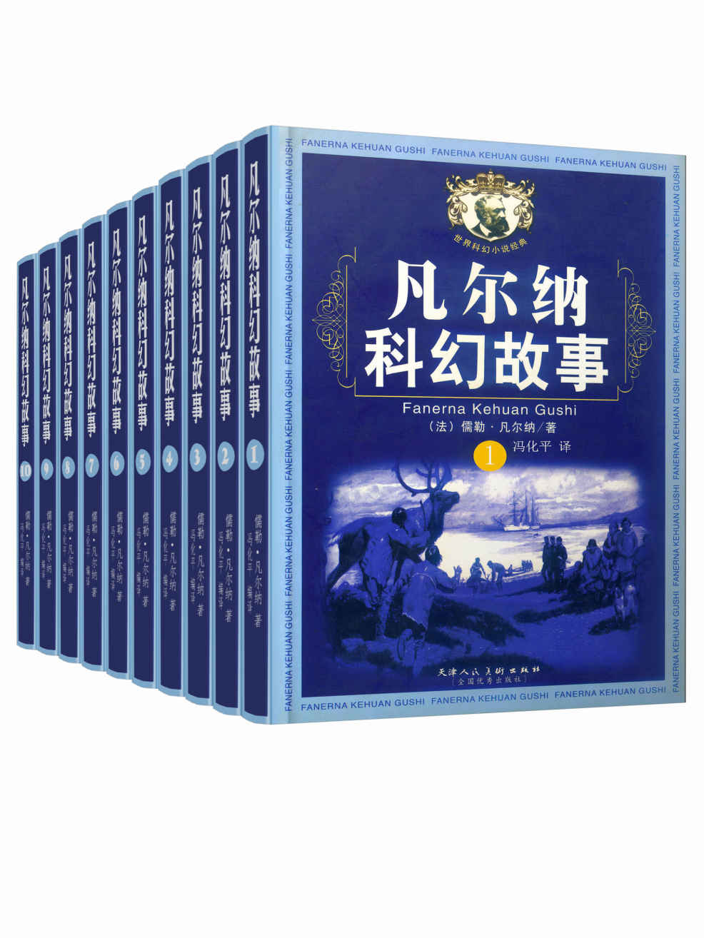 凡尔纳经典科幻故事套装（全10册，包含凡尔纳科幻三部曲《格兰特船长的儿女》《海底两万里》《神秘岛》以及《气球上的五星期》《地心游记》等）