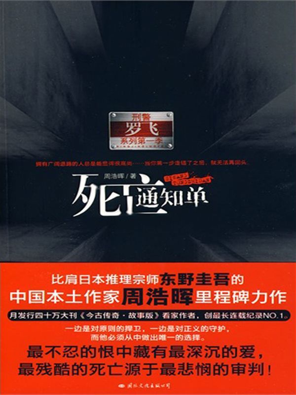 死亡通知单系列（套装4本）（死亡通知单+死亡通知单之离别曲+死亡通知单之宿命（上）+死亡通知单之宿命（下））