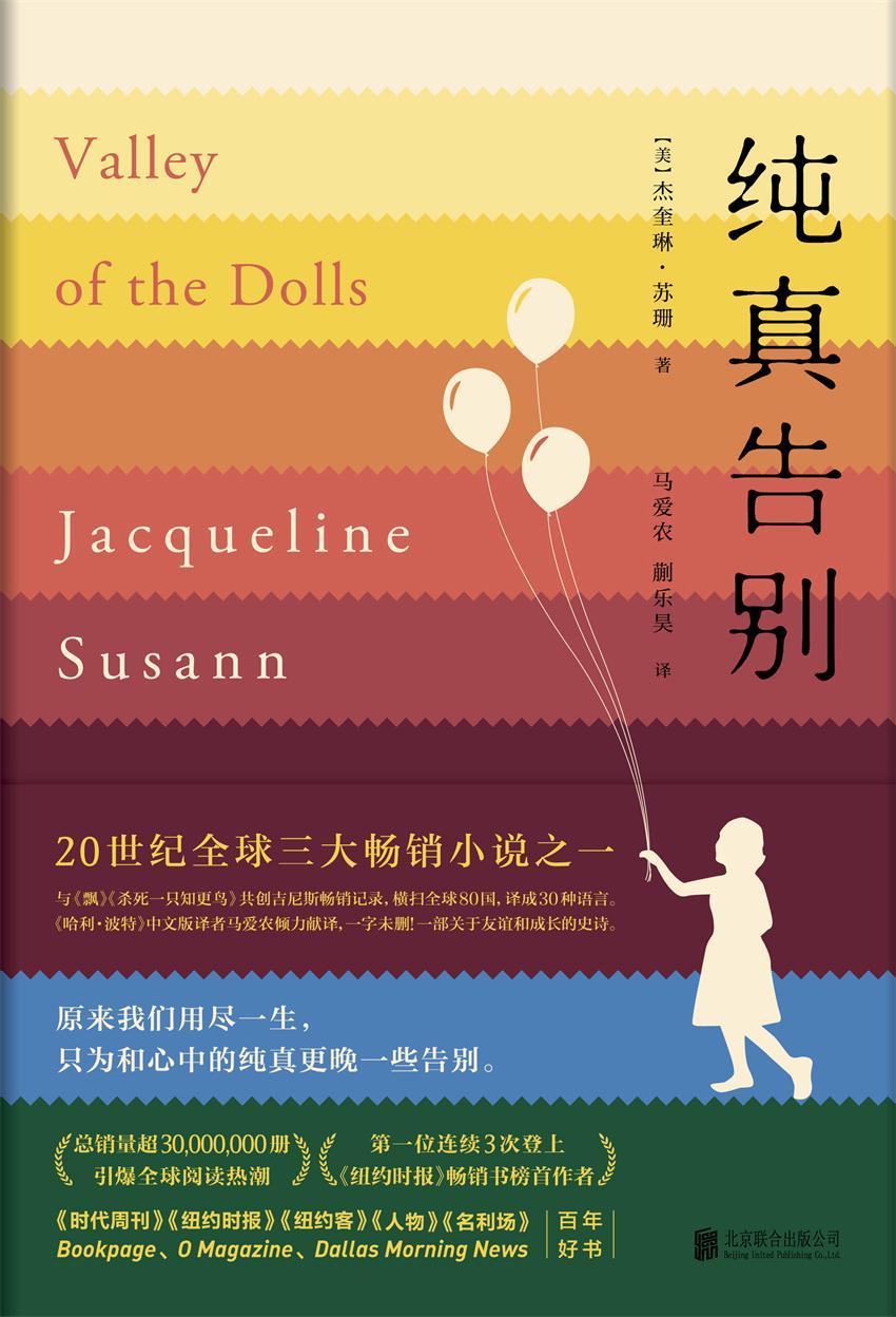 纯真告别（与《飘》《杀死一只知更鸟》荣并吉尼斯「全球三大畅销小说」，火爆全球！ ）