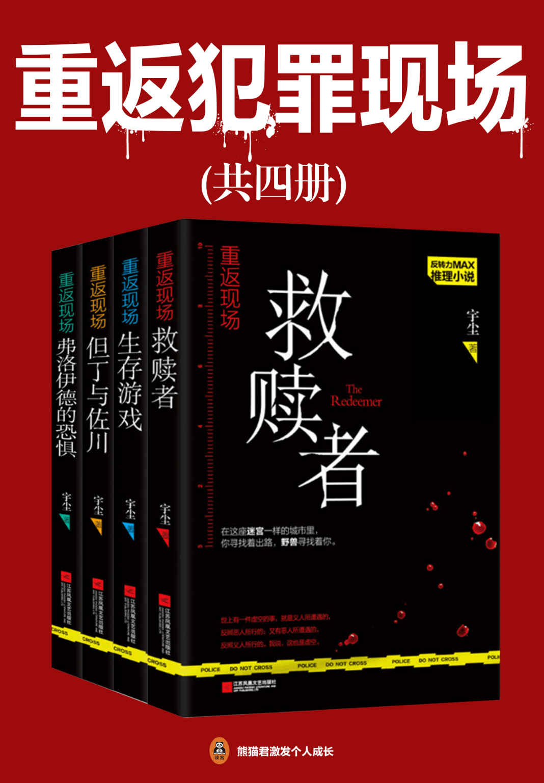 重返犯罪现场（共4册）（喜马拉雅悬疑类冠军作者惊心之作！一再反转的真相，毛骨悚然的场景，挑战心理极限！）