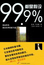 99.9%都是假设