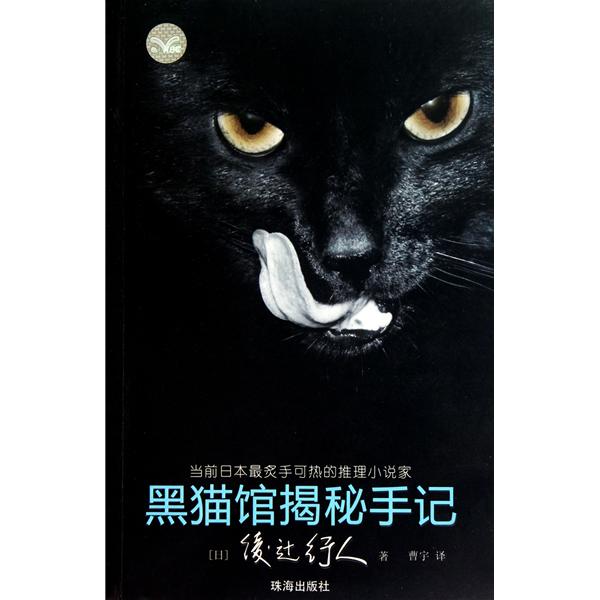 6 黑猫馆手记