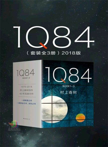 【精品汇-304】1Q84（套装共3册！）