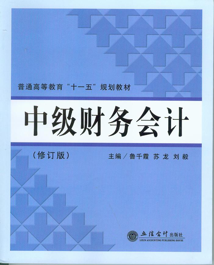 中级财务复习题