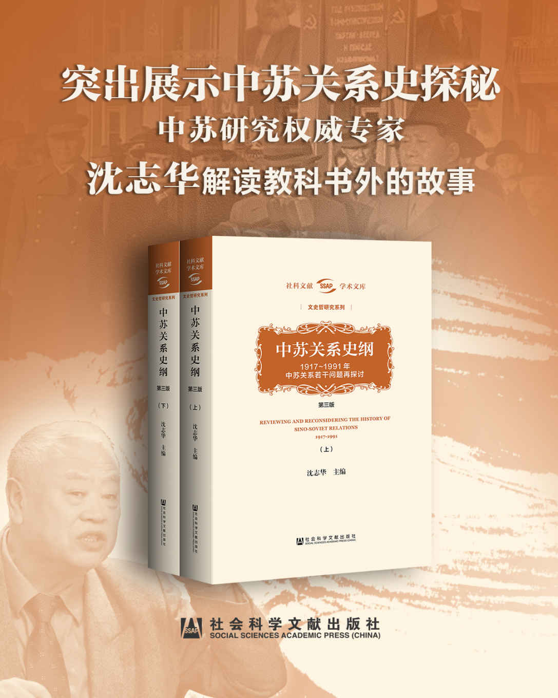 中苏关系史探秘【中苏研究权威专家沈志华解读教科书外的 (社科文献学术文库·文史哲研究系列)