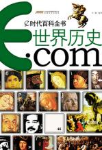 世界历史.com