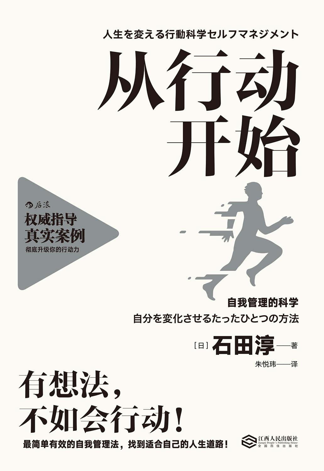 从行动开始（与其花3小时想，不如花5分钟做。为你系统介绍在日本和美国广受欢迎的行为科学管理方法！）