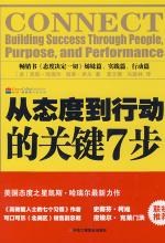 从态度到行动的关键7步