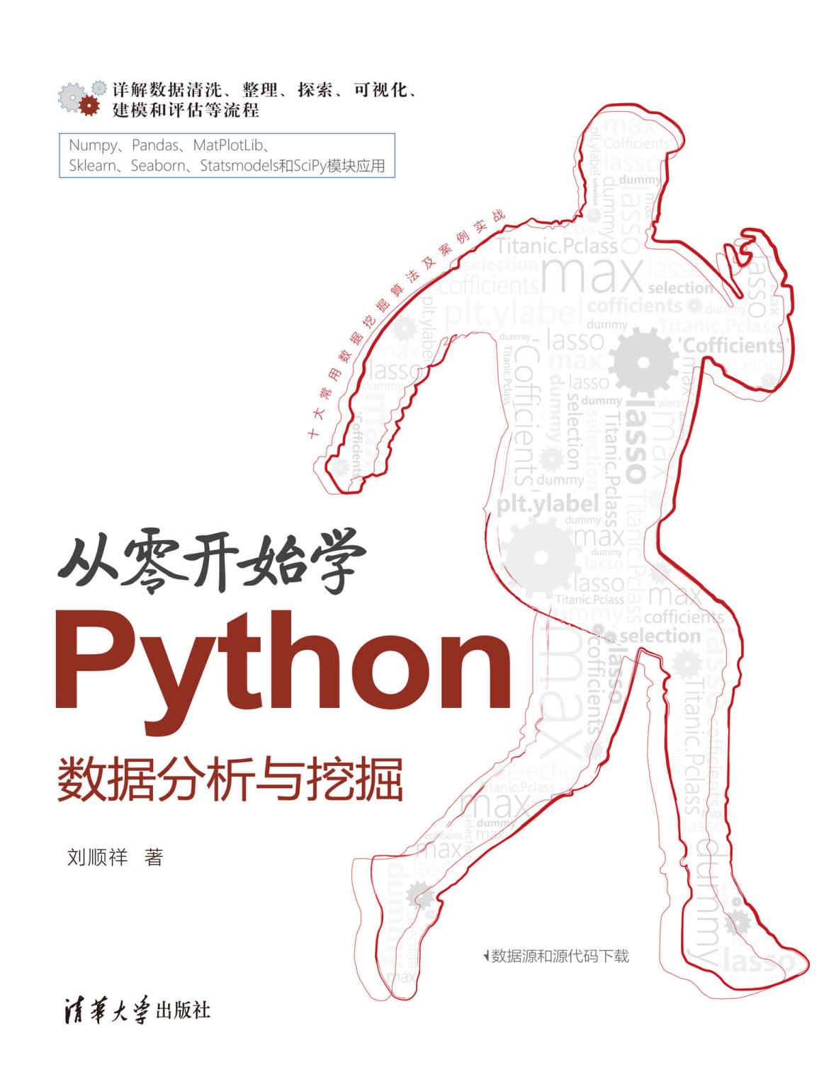 从零开始学Python数据分析与挖掘