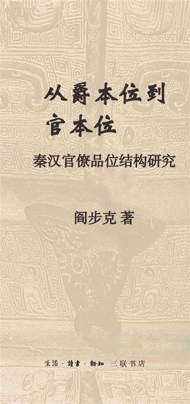 从爵本位到官本位