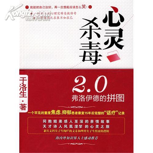 心灵杀毒2.0——弗洛伊德的拼图