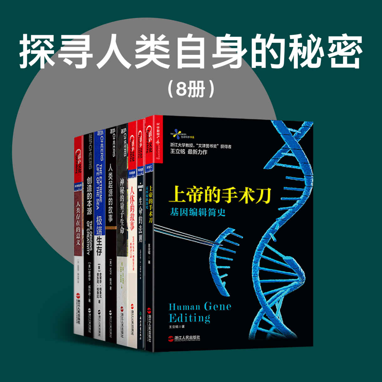 探寻人类自身的秘密（8册）（大师爱德华·威尔逊、丹尼尔·利伯曼、肖恩·B·卡罗尔、贾雷德·戴蒙德、史蒂芬·帕鲁比与你一起思索人类自身存在的意义，探寻社会进化的源动力）