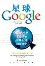 星球Google