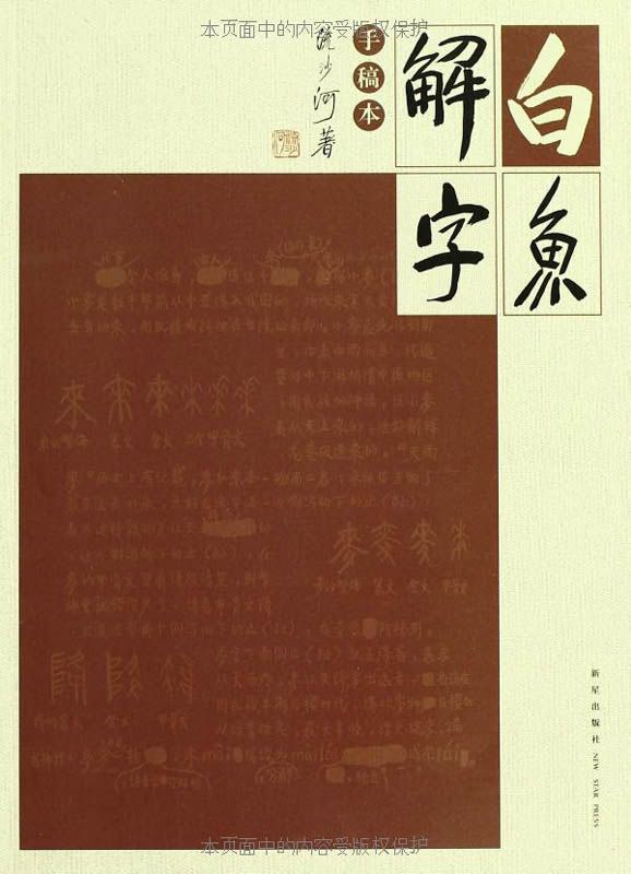 白鱼解字（手稿本）