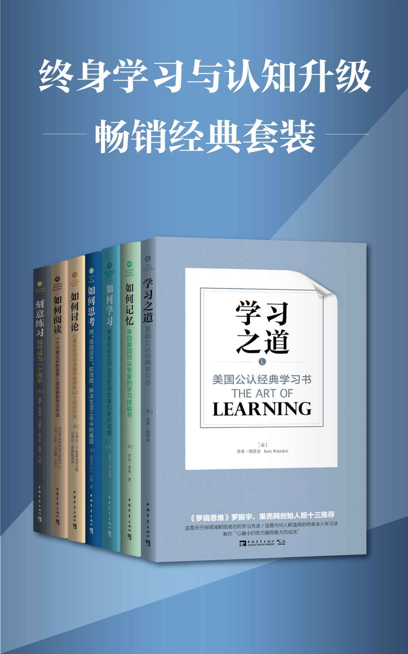 终身学习与认知升级畅销经典套装