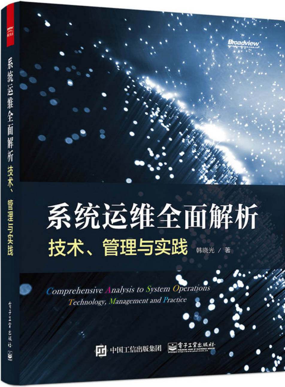 系统运维全面解析：技术、管理与实践