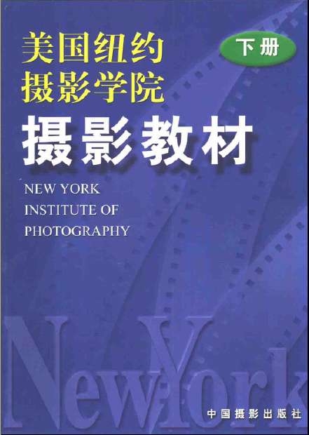 纽约摄影学院教程