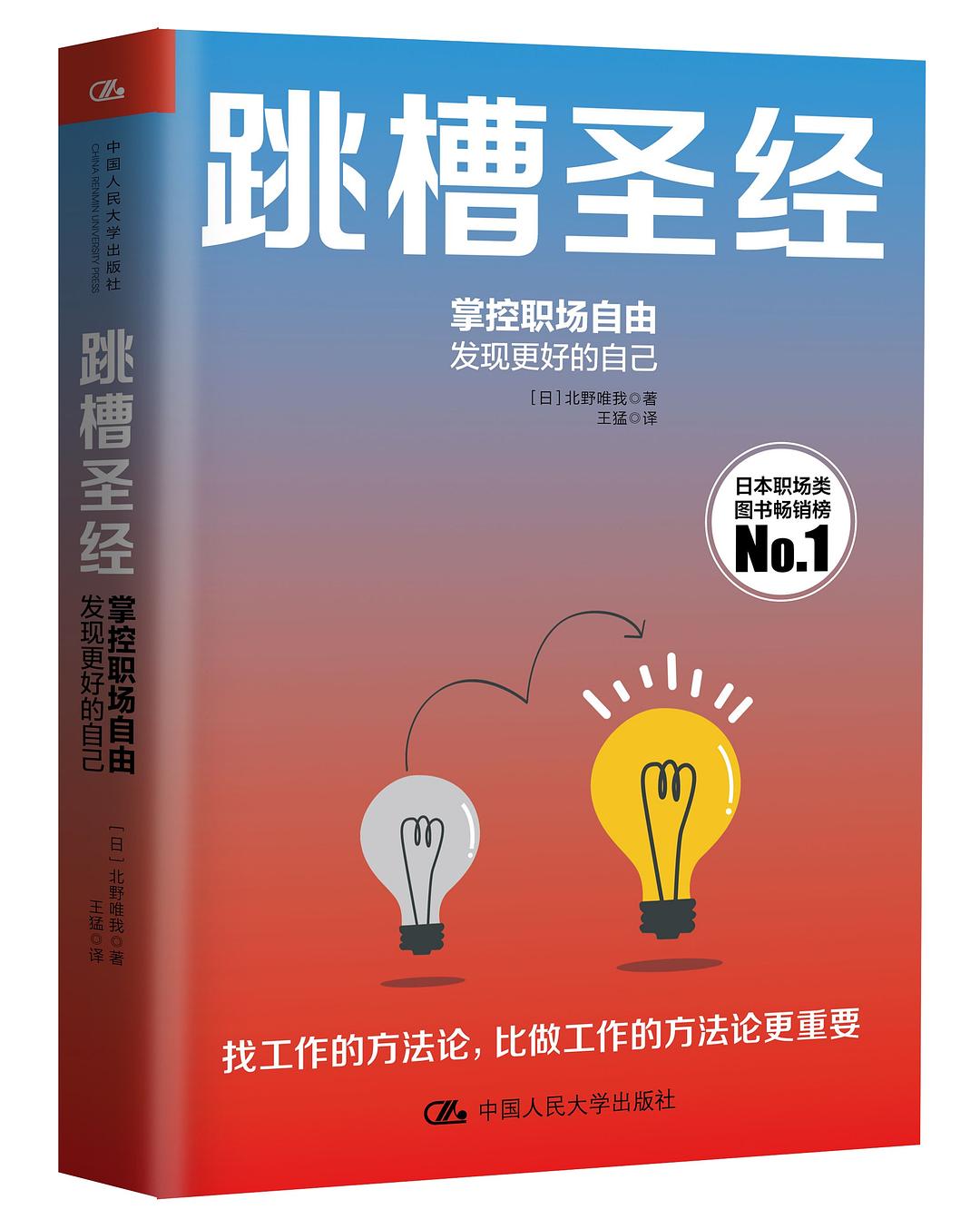 跳槽圣经（日亚爆款职场必读书，酣畅淋漓的小说式阅读感，满足你20岁到50岁整个职场生涯所需要的跳槽方法论）