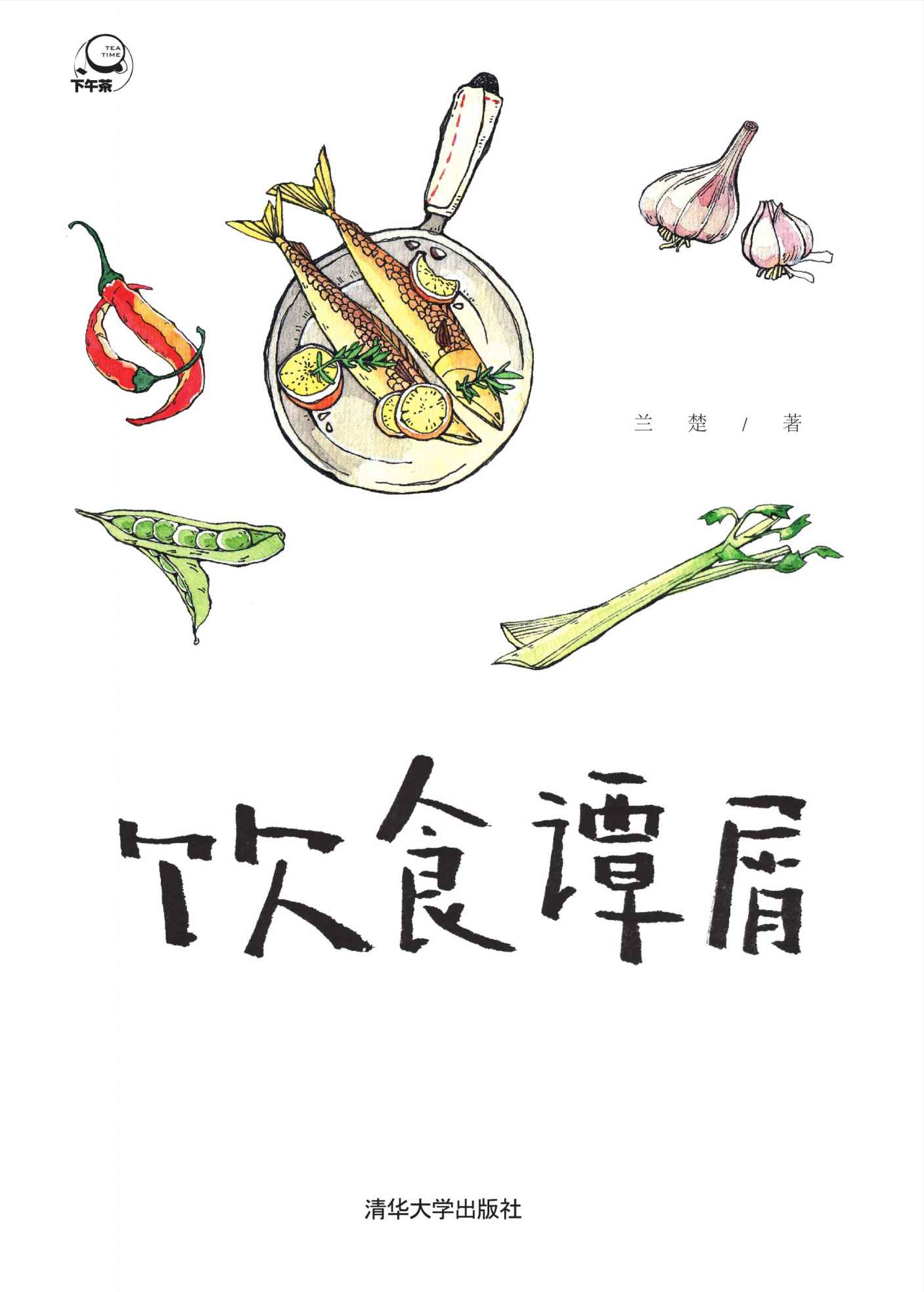 饮食谭屑 (下午茶)