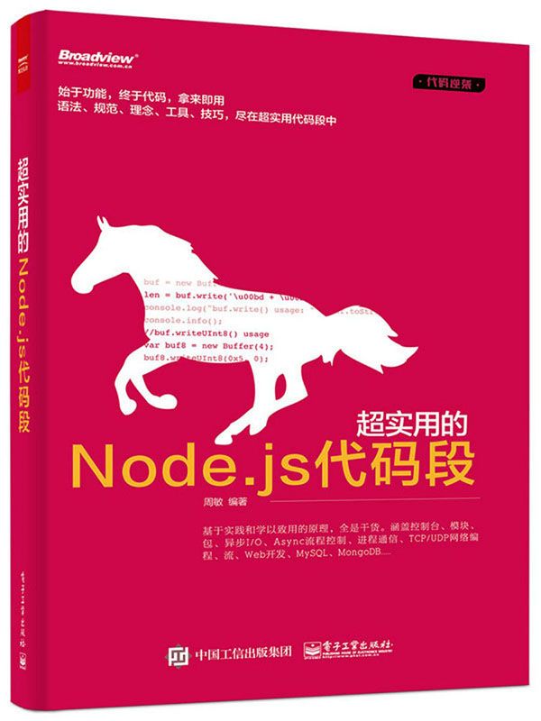 超实用的Node.js代码段