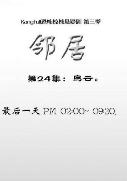 鄰居 - 第024-027話