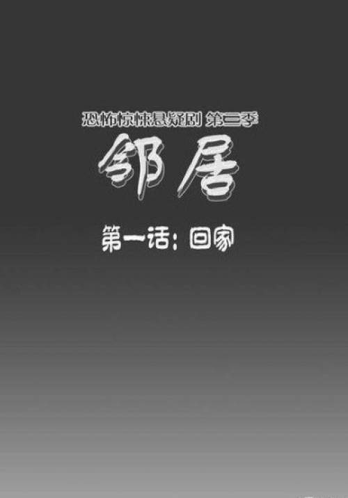 鄰居 - 第001-007話