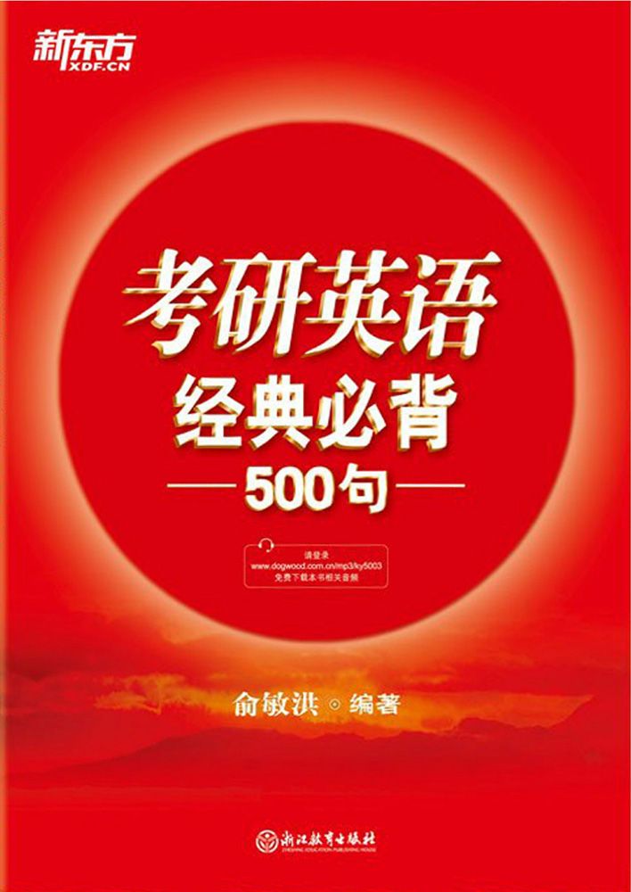 考研英语经典必背500句