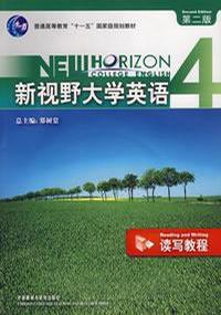 新视野大学英语第二版第四册读写教程答案