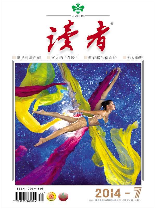 读者 半月刊 2014年7期