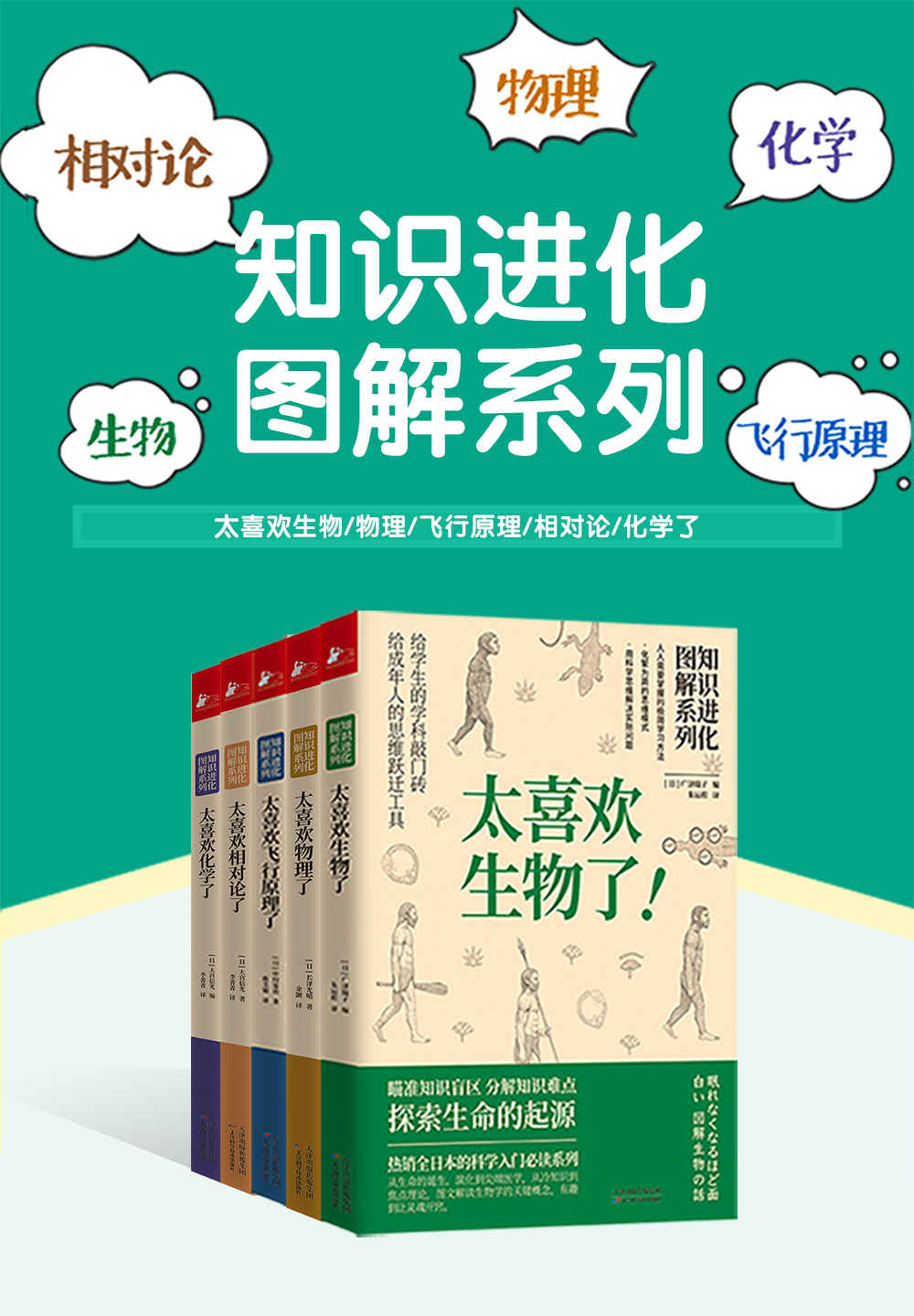 知识进化图解系列：太喜欢世界了（套装共5册）（独家首发！！各学科的敲门砖+给成年人的思维跃迁工具，人人需要掌握的极简学习方法，化繁为简的思维模式。）