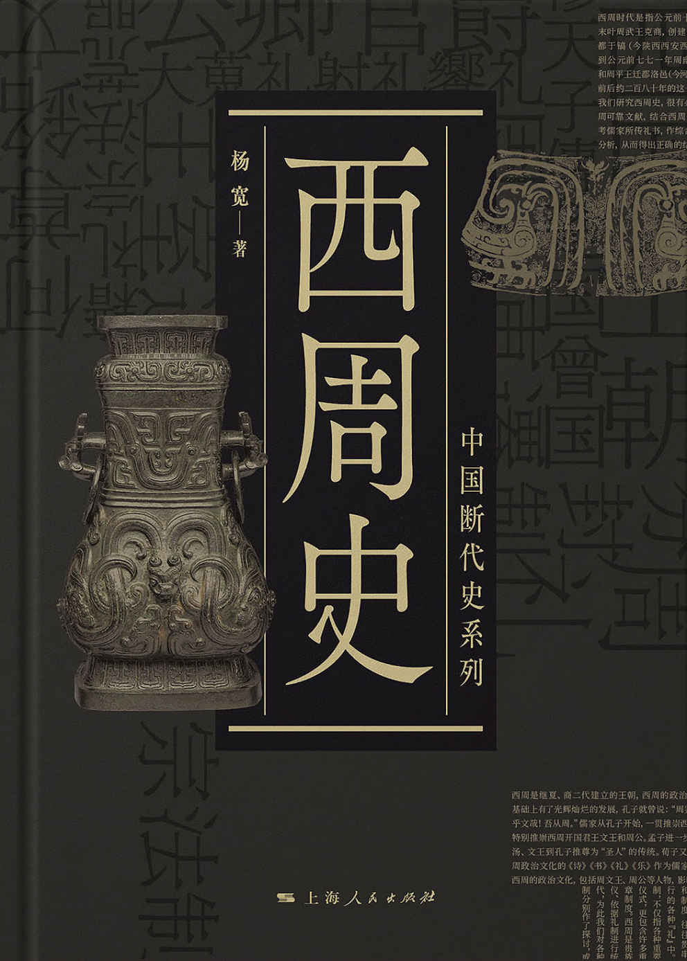 西周史 (中国断代史系列)