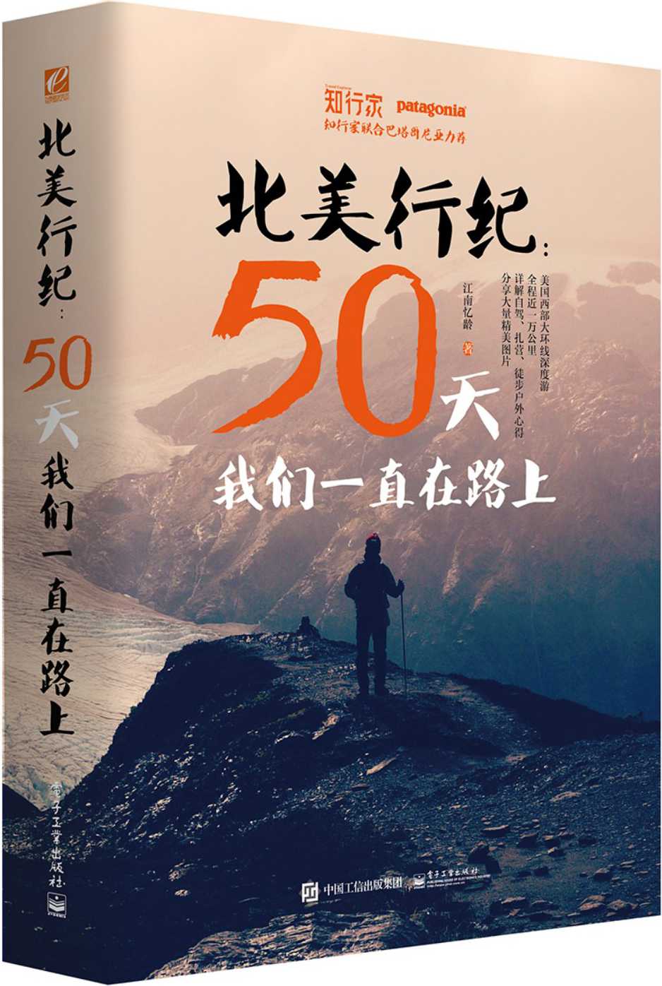 北美行纪：50天我们一直在路上