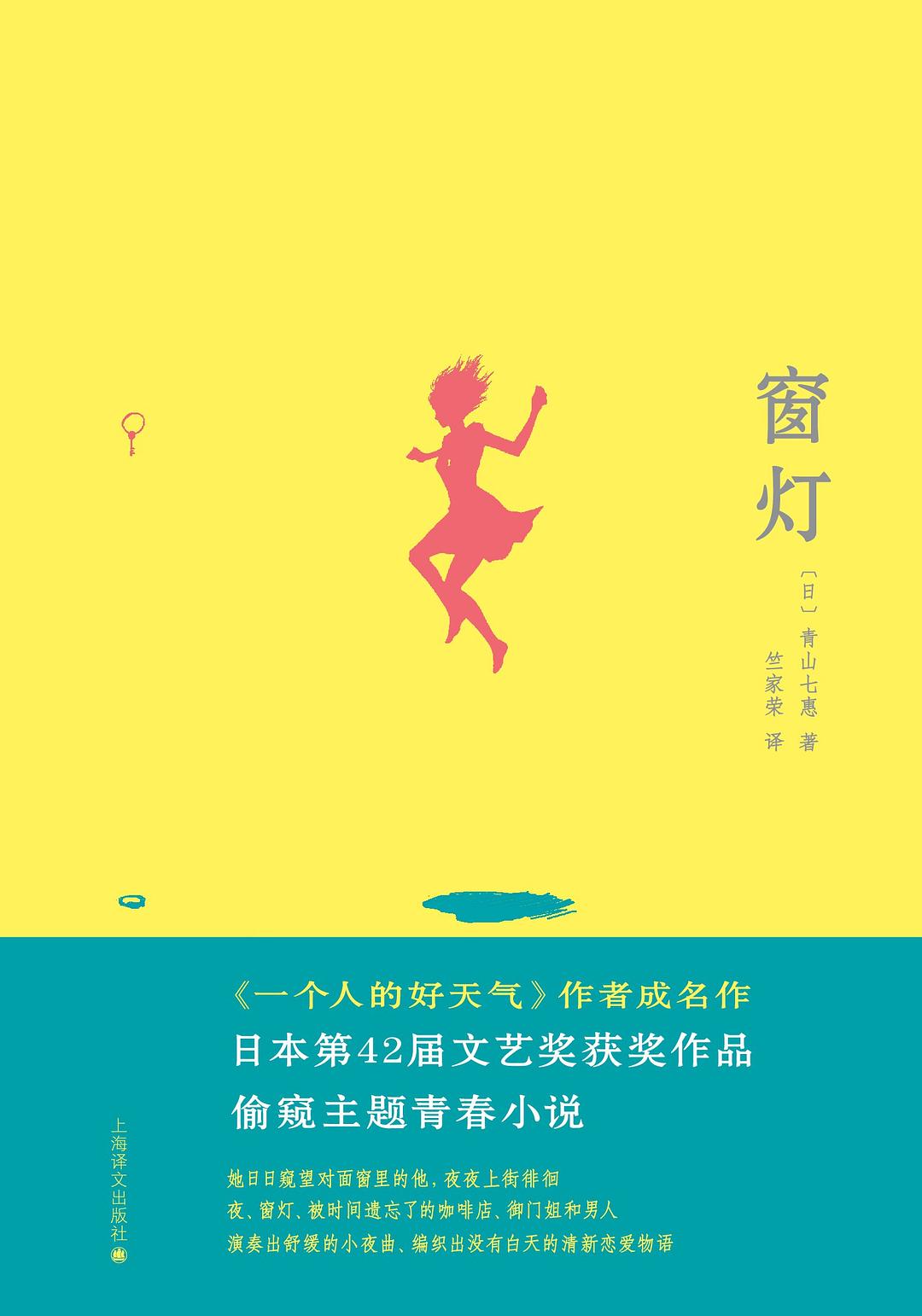 窗灯