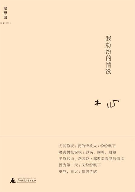 我纷纷的情欲 (木心作品系列)