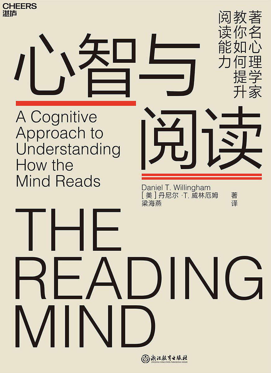 心智与阅读（心理学家、教育学家丹尼尔·威林厄姆 带你揭秘阅读背后的神秘地图 教你如何提升阅读能力） 看懂它，你就看懂了互联网的增长模式 ）