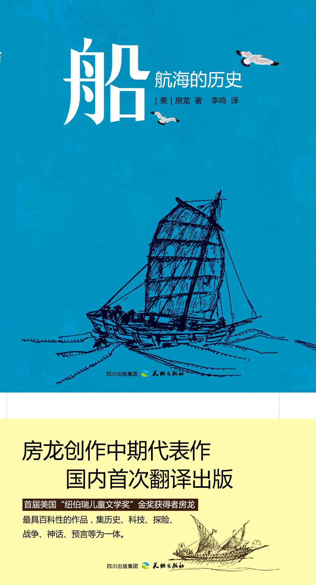 船——航海的历史