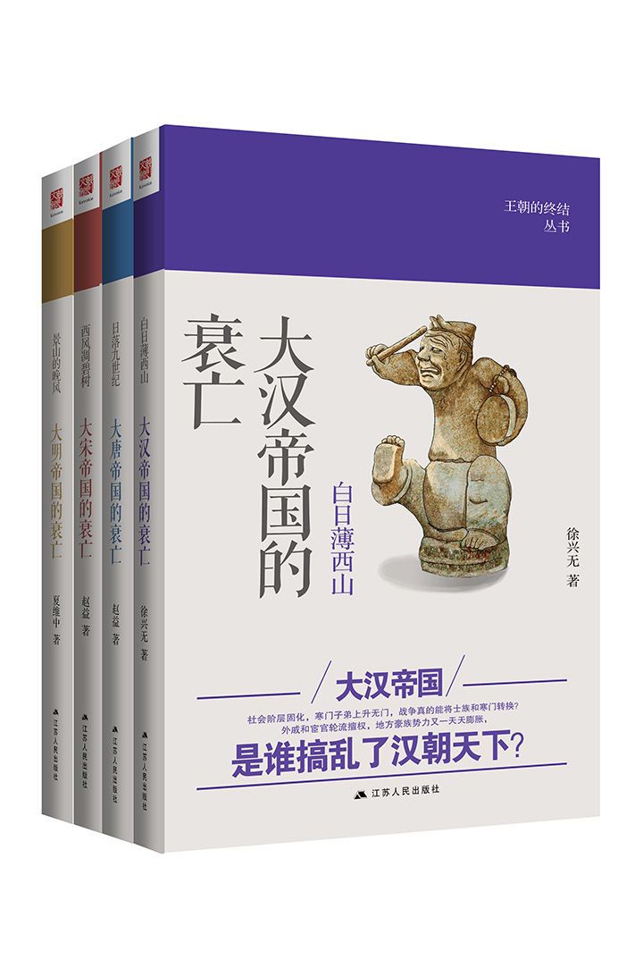 王者的终结丛书（全4卷）