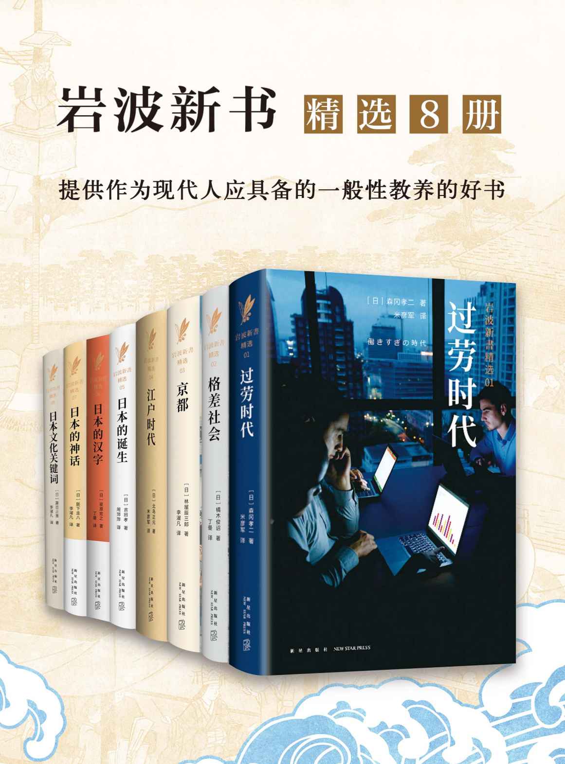 岩波：日本社会写实精选系列（精选8册，原版引进，短小精悍，发人深思！了解日本的经典之作，赋予当代社会借鉴意义。）