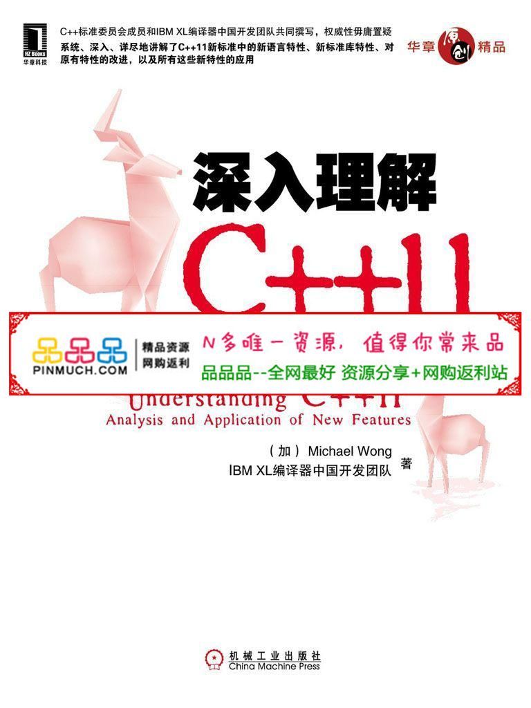 深入理解C++11 ：C++11 新特性解析与应用 (原创精品系列)