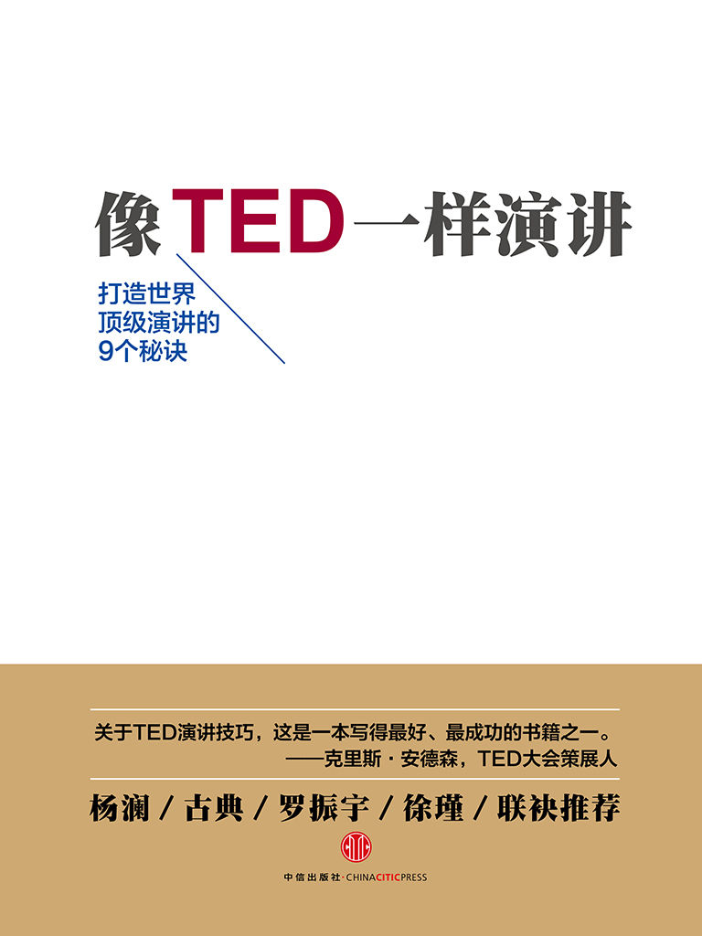 像TED一样演讲