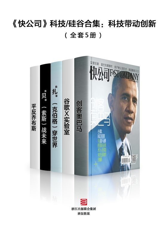 《快公司》科技/硅谷合集：科技带动创新