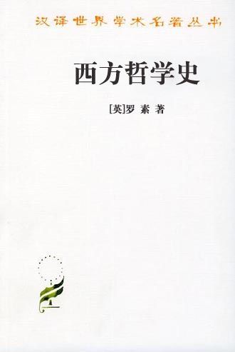 西方哲学史