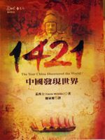 1421,中国发现世界