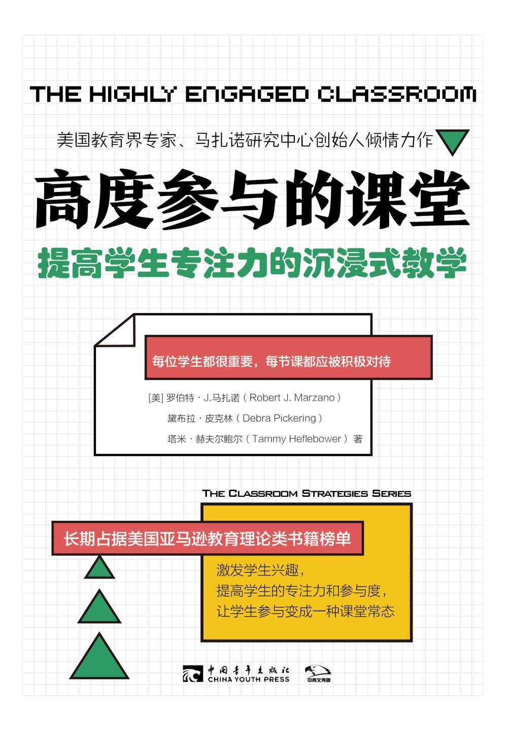 高度参与的课堂：提高学生专注力的沉浸式教学