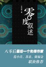 80后先锋青春短篇小说集：零度叙述