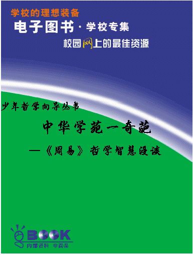 《周易》哲学智慧漫谈