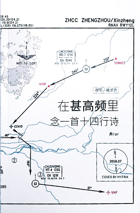 在甚高频里念一首十四行诗