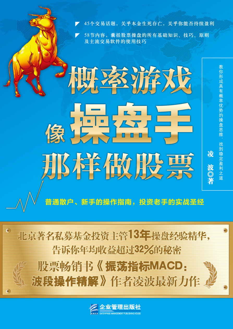 概率游戏：像操盘手那样做股票